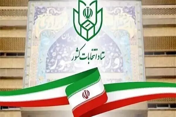 ثبتنام داوطلبان انتخابات شوراهای اسلامی روستاها از امروز آغاز شد ثبتنام داوطلبان انتخابات شوراهای اسلامی روستاها از امروز آغاز شد