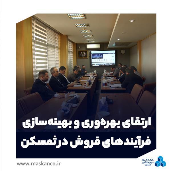 ارتقای بهرهوری و بهینهسازی فرآیندهای فروش در ثمسکن ارتقای بهرهوری و بهینهسازی فرآیندهای فروش در ثمسکن