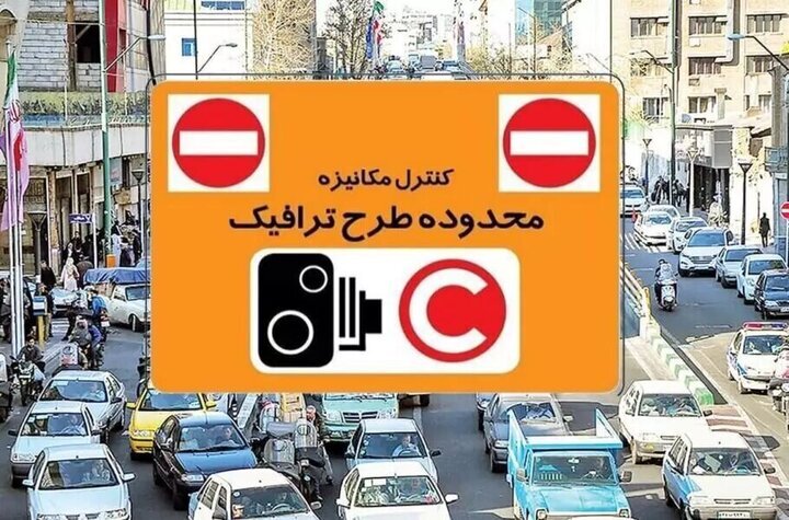 فردا طرح ترافیک در تهران اجرا نخواهد شد