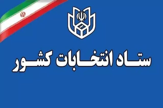 مهلت معرفی نماینده احزاب و جبهههای سیاسی در حوزه انتخابیه تهران تمدید شد مهلت معرفی نماینده احزاب و جبهههای سیاسی در حوزه انتخابیه تهران تمدید شد