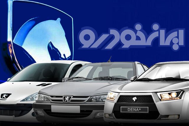 ایران خودرو تا یک میلیارد و ۱۰۰ میلیون تومان افزایش قیمت داد/ مراجع ذیصلاح: غیرقانونی است ایران خودرو تا یک میلیارد و ۱۰۰ میلیون تومان افزایش قیمت داد/ مراجع ذیصلاح: غیرقانونی است