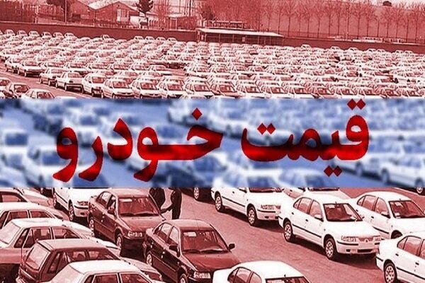 افزایش جدید قیمت خودرو وجاهت قانونی ندارد افزایش جدید قیمت خودرو وجاهت قانونی ندارد