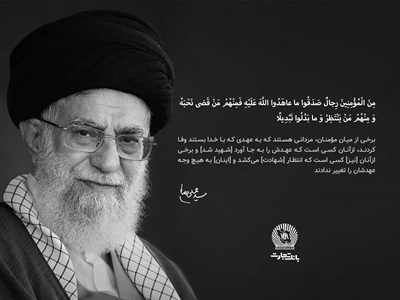مدیرعامل بانک تجارت در پیامی شهادت قائد امت، حضرت آیتاللهالعظمی خامنهای را تسلیت گفت مدیرعامل بانک تجارت در پیامی شهادت قائد امت، حضرت آیتاللهالعظمی خامنهای را تسلیت گفت
