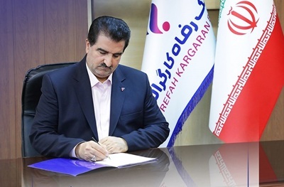 پیام تسلیت مدیرعامل بانک رفاه کارگران در پی شهادت مظلومانه رهبر حکیم انقلاب اسلامی پیام تسلیت مدیرعامل بانک رفاه کارگران در پی شهادت مظلومانه رهبر حکیم انقلاب اسلامی