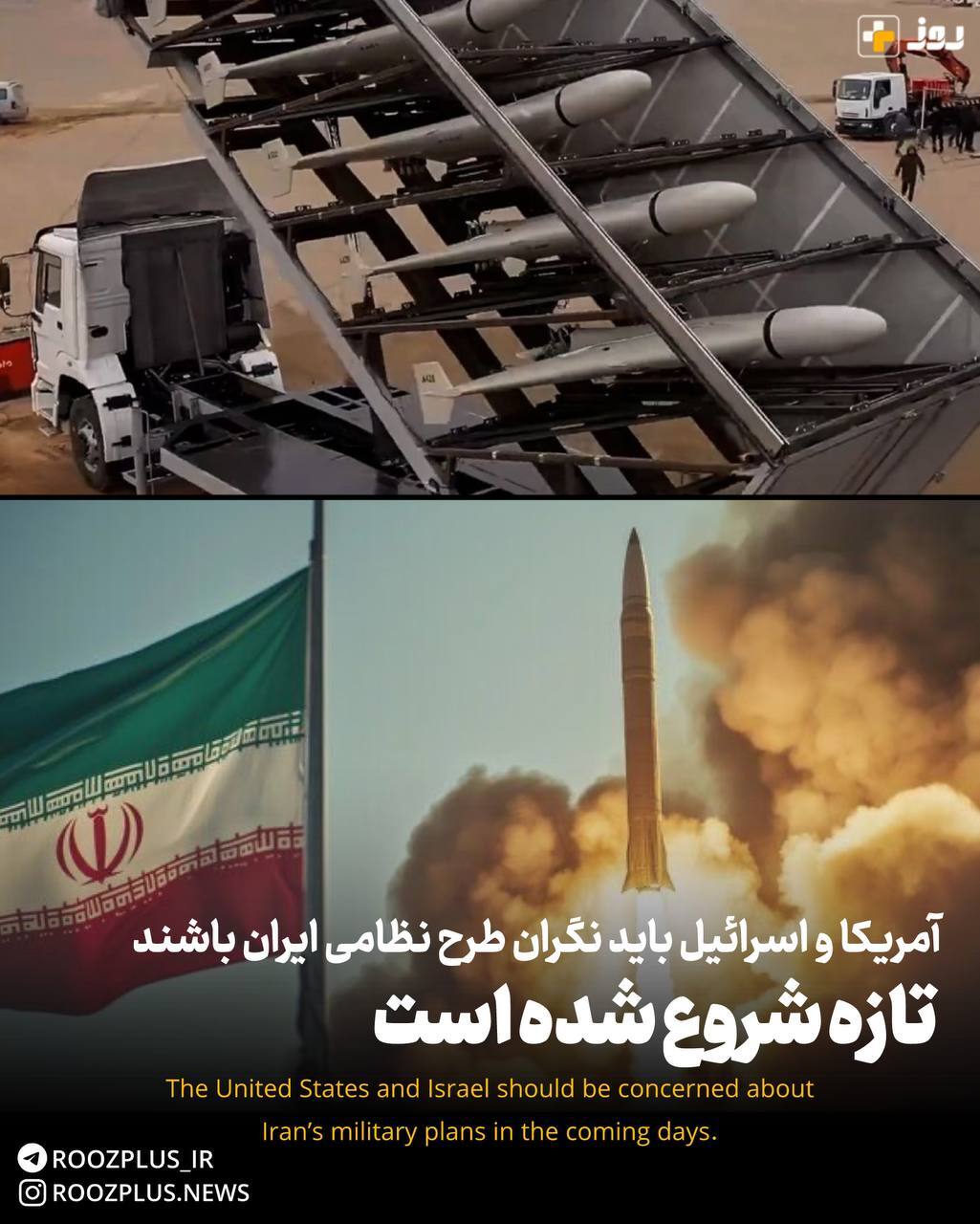 آمریکا و اسرائیل باید نگران طرح نظامی ایران باشند/ تازه شروع شده است آمریکا و اسرائیل باید نگران طرح نظامی ایران باشند/ تازه شروع شده است