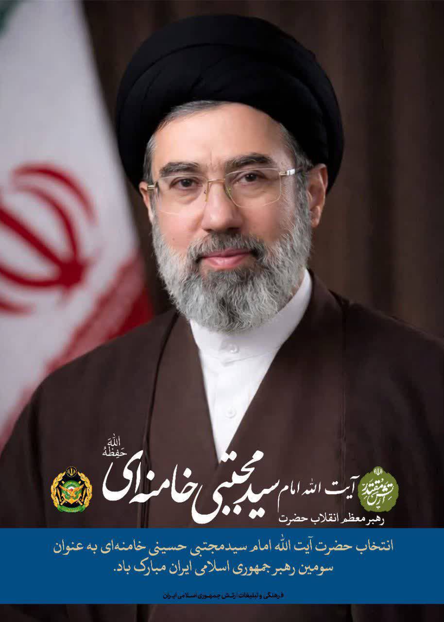 تبریک معاونت فرهنگی و تبلیغات سازمان عقیدتی سیاسی ارتش در پی انتخاب رهبر انقلاب