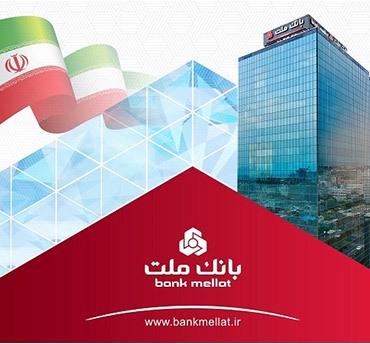 خدمات دهی 100 درصد شعب بانك ملت به مشتریان از روز دوشنبه 25 اسفندماه