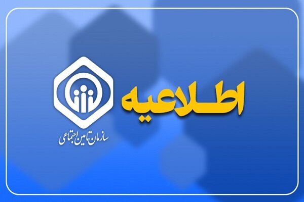 پایان پرداخت حقوق اسفندماه بازنشستگان و مستمریبگیران تامین اجتماعی پایان پرداخت حقوق اسفندماه بازنشستگان و مستمریبگیران تامین اجتماعی
