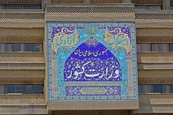 اطلاعیه وزارت کشور در پی تجاوز آمریکا و رژیم صهیونیستی به ایران اطلاعیه وزارت کشور در پی تجاوز آمریکا و رژیم صهیونیستی به ایران