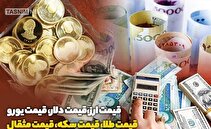 قیمت طلا، قیمت دلار، قیمت سکه و قیمت ارز ۱۴۰۴/۰۲/۱۴