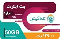 تعرفه بسته های اینترنت تله کیش افزایش نیافته است
