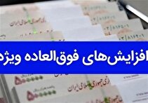 طرح اصلاح حکم برنامه هفتم در خصوص اختصاص فوق العاده خاص