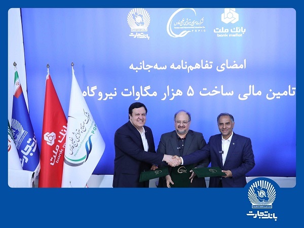امضای تفاهمنامه همکاری مشترک بانک تجارت با هلدینگ خلیج فارس و بانک ملت امضای تفاهمنامه همکاری مشترک بانک تجارت با هلدینگ خلیج فارس و بانک ملت