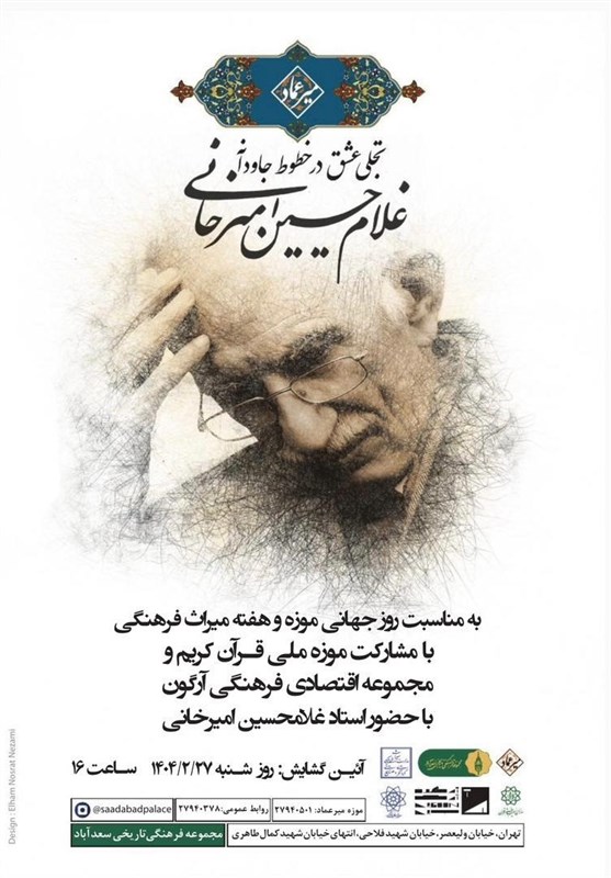 تجلی عشق در خطوط جاودانه غلامحسین امیرخانی تجلی عشق در خطوط جاودانه غلامحسین امیرخانی