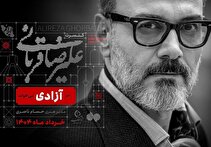 کنسرت علیرضا قربانی در حوالی ورزشگاه آزادی