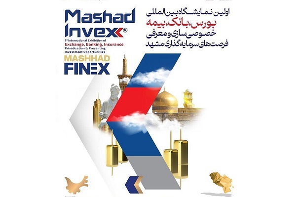 حضور بانک ملی ایران در نخستین نمایشگاه مشهد اینوکس حضور بانک ملی ایران در نخستین نمایشگاه مشهد اینوکس