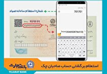 تعداد بانک های ارائه دهنده چک دیجیتال به ۲۶ بانک رسید