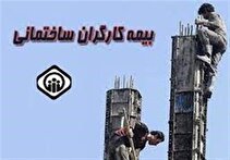 کاهش ۴۰۰ هزار نفری بیمه کارگران ساختمانی نگران کننده است