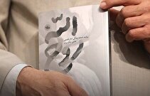 «روح‌الله»/ رونمایی از تقریظ رهبر انقلاب بر یک اثر تازه درباره امام خمینی (ره)