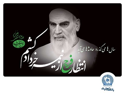 امام خمینی(ره)، بزرگمردی که تاریخ انقلاب اسلامی را رقم زد امام خمینی(ره)، بزرگمردی که تاریخ انقلاب اسلامی را رقم زد
