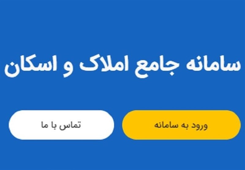 اجرای ابرپروژه اتصال کد ملی به کدپستی با تکمیل سامانه املاک اجرای ابرپروژه اتصال کد ملی به کدپستی با تکمیل سامانه املاک