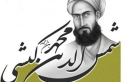 برگزاری همایش علمی شمس الدین کیشی در کیش برگزاری همایش علمی شمس الدین کیشی در کیش