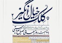 پیشکسوتان صنایع دستی در فرهنگستان هنر
