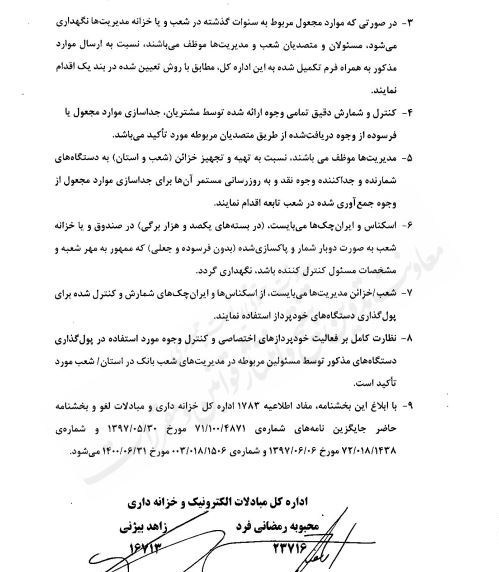 بانک مرکزی جمهوری اسلامی ایران ,