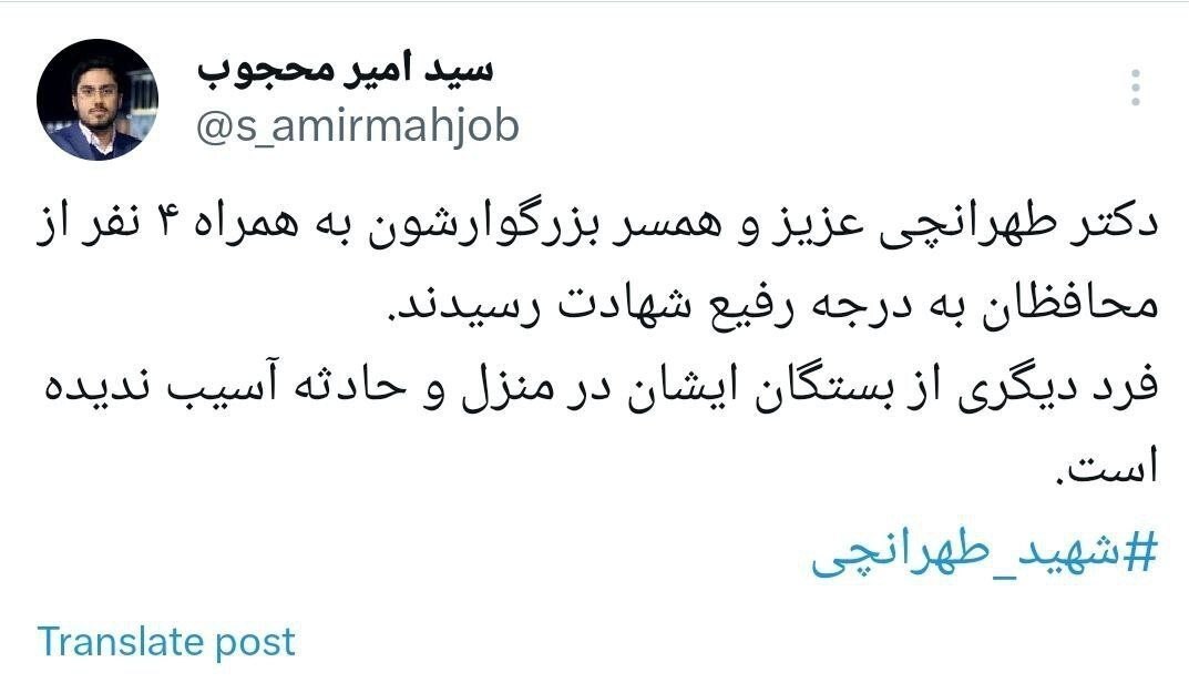 دانشگاه آزاد اسلامی , شهید محمدمهدی طهرانچی دانشمند هسته ای , حمله اسرائیل به ایران ,