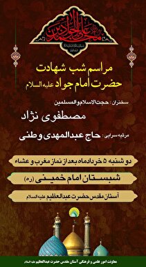 برنامه‌های حرم حضرت عبدالعظیم (ع) به‌مناسبت سالگرد شهادت امام جواد (ع) اعلام شد