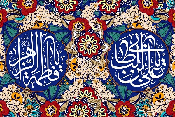 سالروز یک پیوند آسمانی/الگویی برای ازدواج‌های زمینی