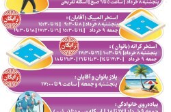 خدمات ورزشی رایگان برای سالمندان کیش به مناسبت روز جهانی سلامت خدمات ورزشی رایگان برای سالمندان کیش به مناسبت روز جهانی سلامت