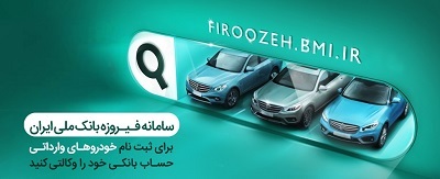 تمدید مهلت وکالتی کردن حساب برای ثبت نام در فروش ایران خودرو تا 17 تیر