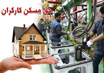 حق مسکن، نیاز اساسی نه امتیاز اضافی/ لزوم توجه دولت و کارفرمایان