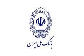 رشد دو برابری پرداخت تسهیلات فرزندآوری در بانک ملی ایران