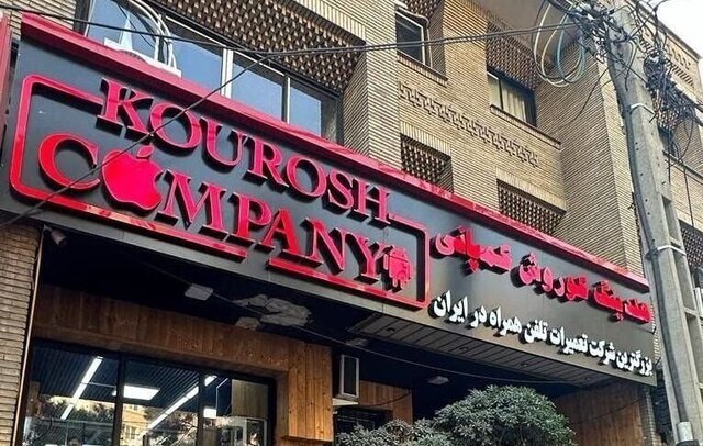 کیفرخواست پرونده کوروش کمپانی صادر شد/ تاکید بر تدوین و اجرای فوری ضوابط تبلیغ در فضای مجازی کیفرخواست پرونده کوروش کمپانی صادر شد/ تاکید بر تدوین و اجرای فوری ضوابط تبلیغ در فضای مجازی