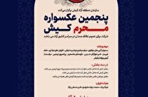 آغاز به‌کار پنجمین عکسواره محرم کیش