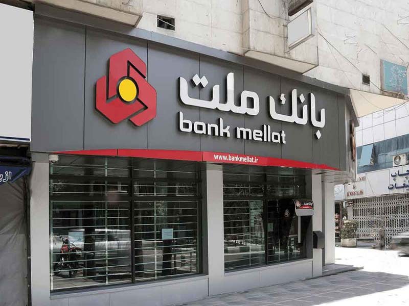 پیام تبریك مدیرعامل به مناسبت سالروز تاسیس بانك ملت پیام تبریك مدیرعامل به مناسبت سالروز تاسیس بانك ملت