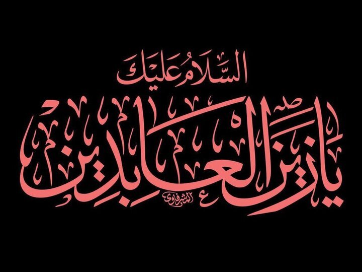امام سجاد(ع) نیکی به پدر و مادر را بازتابی از اطاعت خداوند میدانند امام سجاد(ع) نیکی به پدر و مادر را بازتابی از اطاعت خداوند میدانند