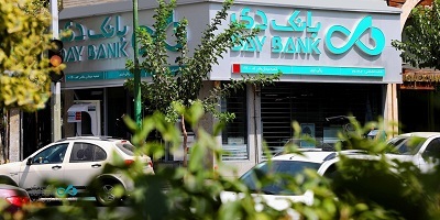 اسامی شعب کشیک بانک دی در روزهای چهارشنبه و پنجشنبه ۱ و ۲ مرداد