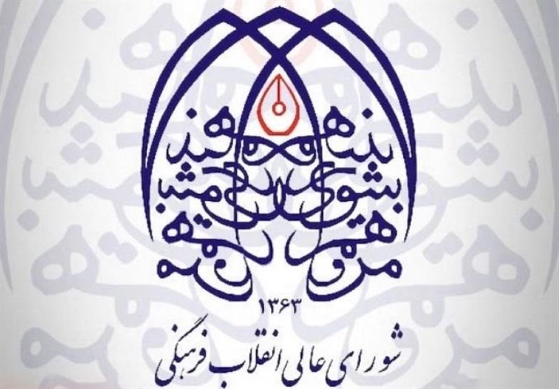 تصویب سند ملی میراث فرهنگی در شورای معین شورایعالی انقلاب فرهنگی تصویب سند ملی میراث فرهنگی در شورای معین شورایعالی انقلاب فرهنگی