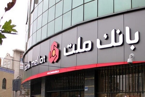 اعلام شعب كشیك بانك ملت در روز پنج شنبه 5 تیر 1404 اعلام شعب كشیك بانك ملت در روز پنج شنبه 5 تیر 1404