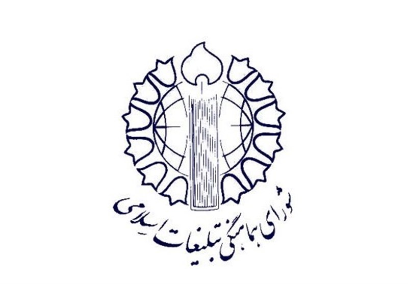 بیانیه شورای هماهنگی تبلیغات اسلامی در تقدیر از اقدام انقلابی مجلس