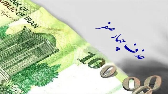 حذف ۴ صفر از پول ملی در مسیر تصویب نهایی در مجلس حذف ۴ صفر از پول ملی در مسیر تصویب نهایی در مجلس