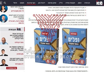 افشاء استفاده مواد اولیه فاسد در محصولات صنایع غذایی manamim رژیم صهیونیستی