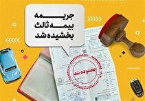 آخر هفته؛ آخرین فرصت استفاده از بخشودگی جرایم بیمه شخص ثالث