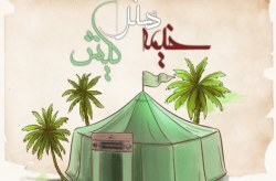 ویژهبرنامه «خیمه هنر» در کیش همزمان با اربعین ویژهبرنامه «خیمه هنر» در کیش همزمان با اربعین
