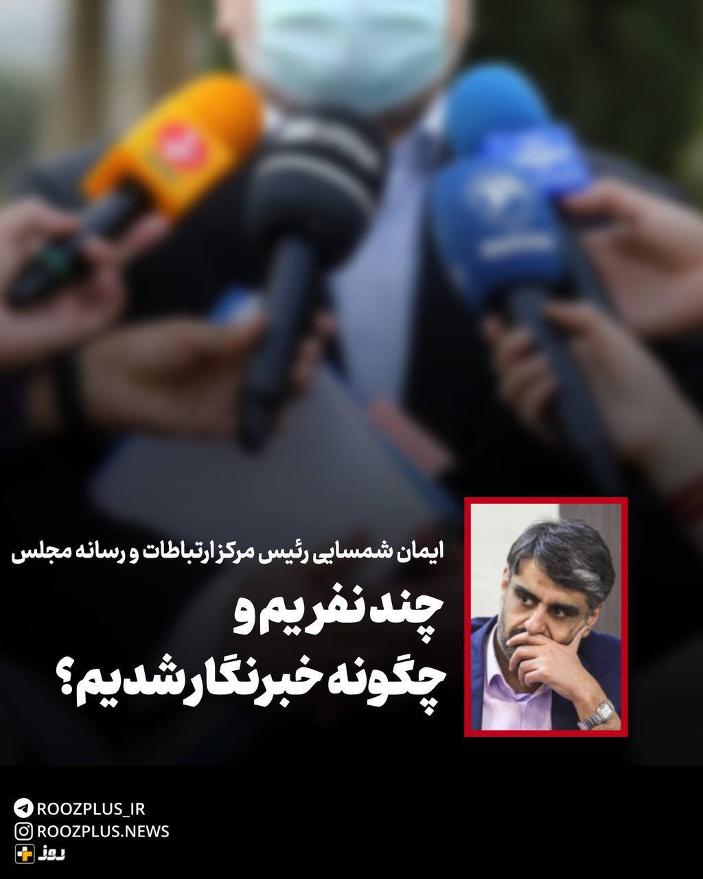 راهحل حفظ شأن و منزلت خبرنگاران تشکیل سازمان نظام صنفی رسانه است راهحل حفظ شأن و منزلت خبرنگاران تشکیل سازمان نظام صنفی رسانه است