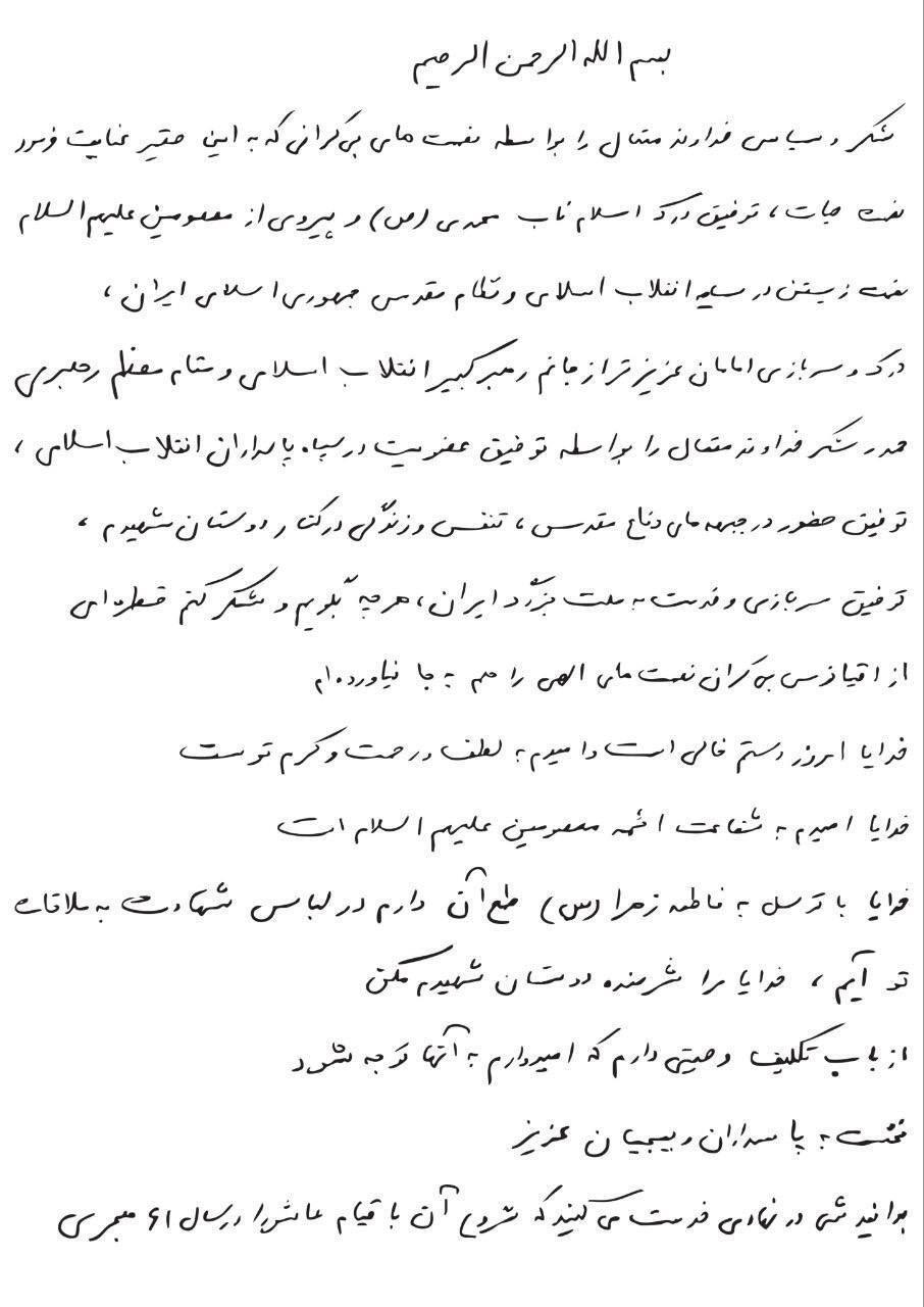 متن کامل وصیت نامه شهید حاجی‌زاده به دست‌خط ایشان+عکس