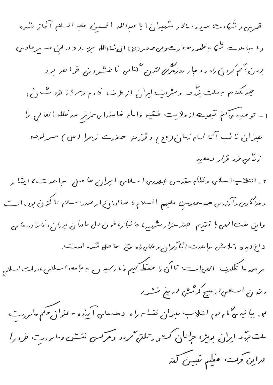 متن کامل وصیت نامه شهید حاجی‌زاده به دست‌خط ایشان+عکس